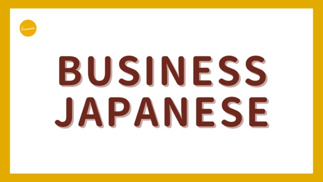 Business Japanese Quiz