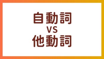 JLPT N4 文法 – 日本語の自動詞と他動詞の見分け方