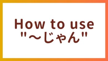 A Complete Guide to Using “〜じゃん” in Casual Conversations