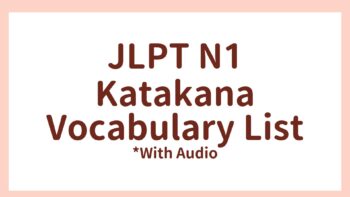 JLPT N1 vocabulary – Katakana Word List