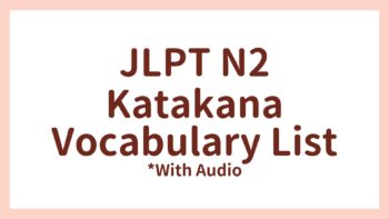 JLPT N2 vocabulary – Katakana Word List