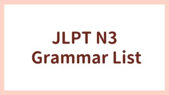 JLPT N3 Grammar List