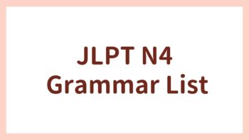 JLPT N4 Grammar List