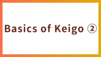 Business Japanese – Basics of Keigo②