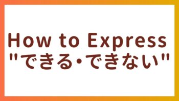 Business Japanese – How to Express “できる・できない”