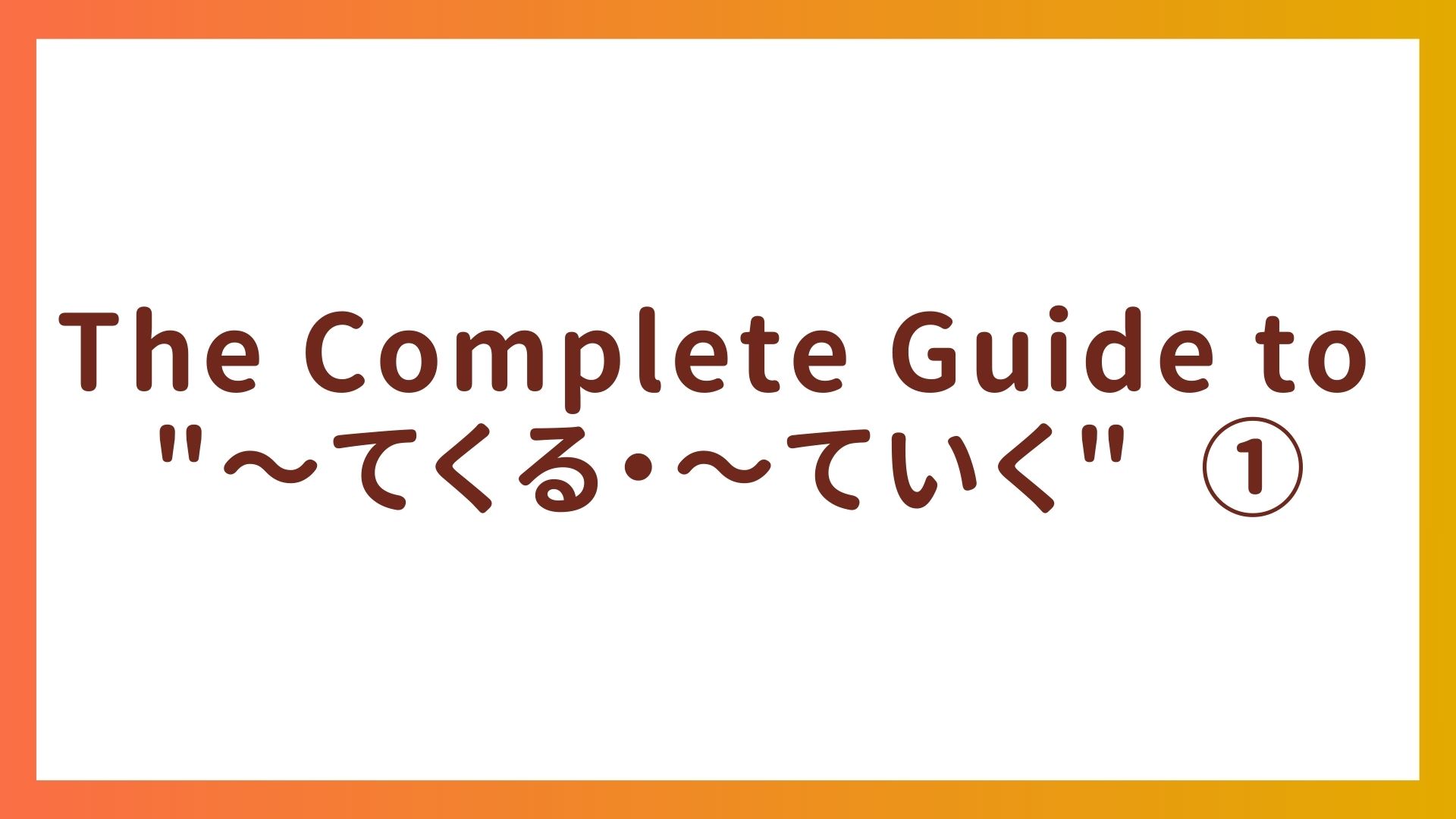 JLPT N4 Grammar – The Complete Guide to “〜てくる” and “〜ていく” ①