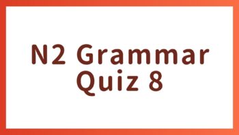 JLPT N2 Grammar Quiz 8