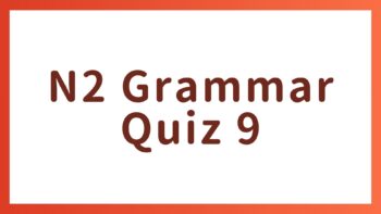 JLPT N2 Grammar Quiz 9
